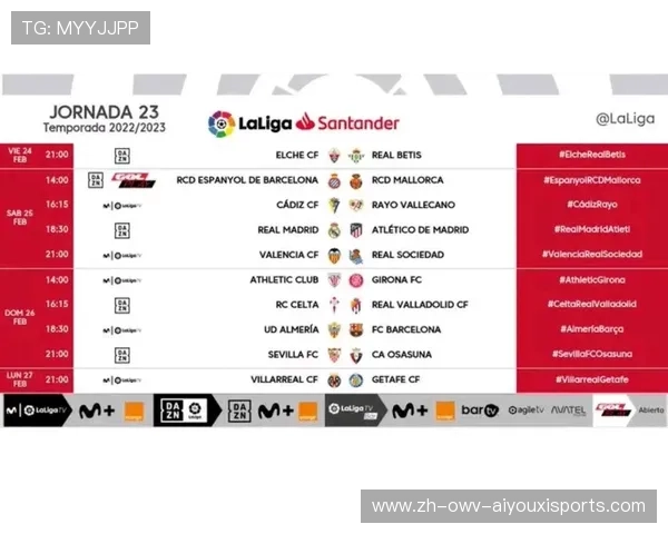 西甲新赛程公布,赛季比赛安排及关键节点介绍